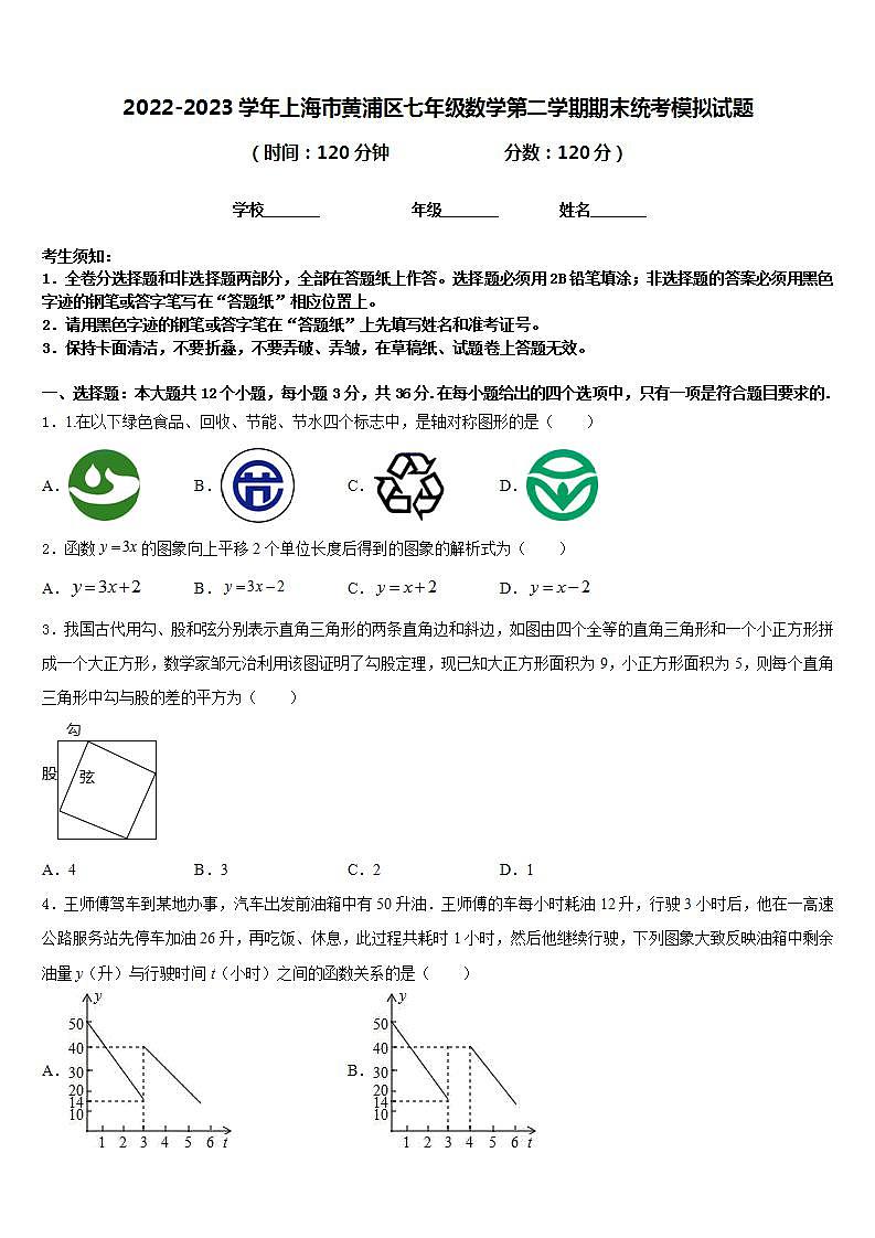 2022-2023学年上海市黄浦区七年级数学第二学期期末统考模拟试题含答案01