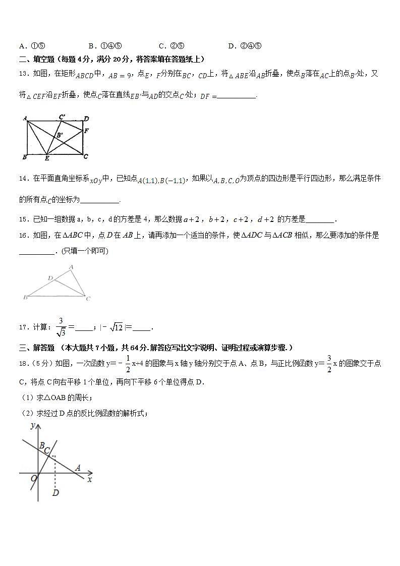 2022-2023学年上海市黄浦区七年级数学第二学期期末统考模拟试题含答案03