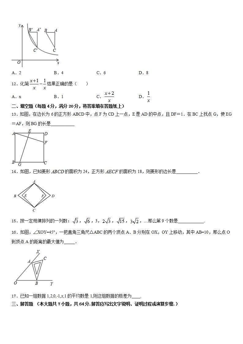 2022-2023学年上海市嘉定区南翔镇怀少学校七年级数学第二学期期末考试试题含答案第3页