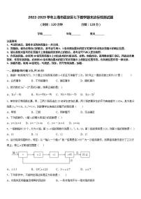 2022-2023学年上海市嘉定区七下数学期末达标检测试题含答案