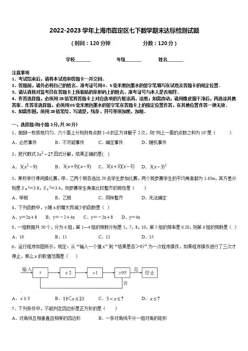 2022-2023学年上海市嘉定区七下数学期末达标检测试题含答案第1页