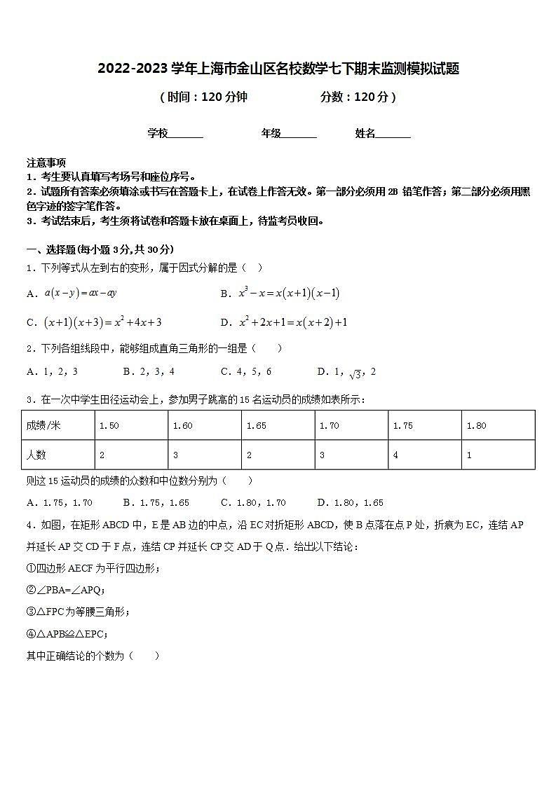 2022-2023学年上海市金山区名校数学七下期末监测模拟试题含答案01