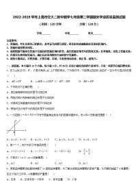 2022-2023学年上海市交大二附中数学七年级第二学期期末学业质量监测试题含答案