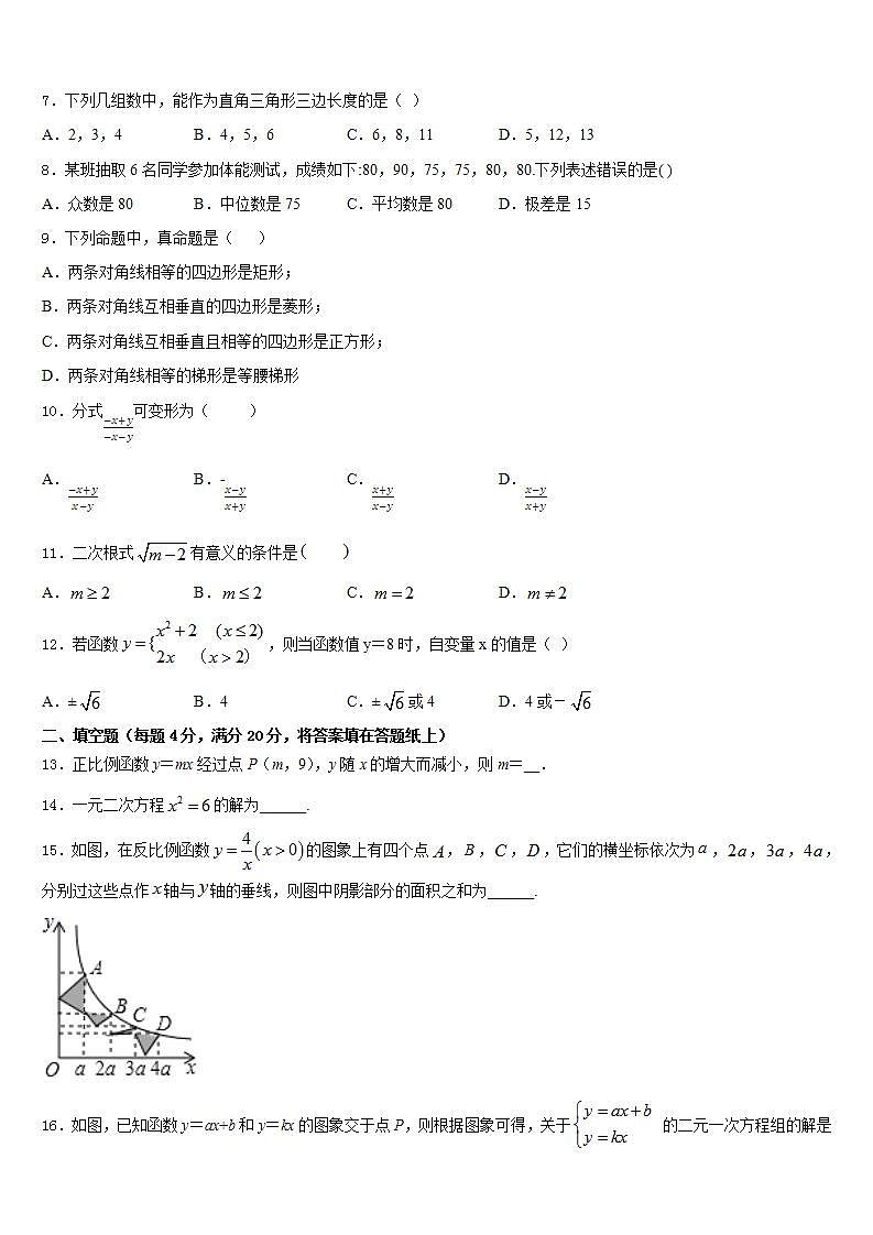 2022-2023学年上海市交大二附中数学七年级第二学期期末学业质量监测试题含答案第2页