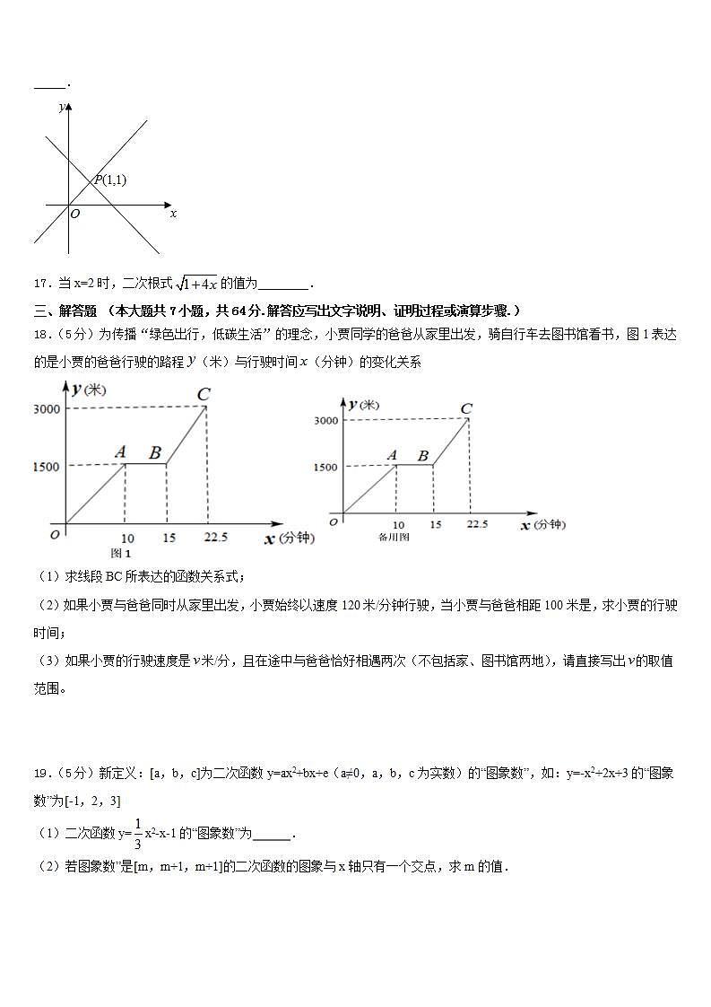 2022-2023学年上海市交大二附中数学七年级第二学期期末学业质量监测试题含答案第3页