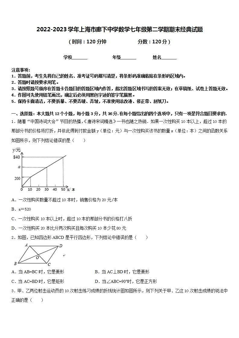 2022-2023学年上海市廊下中学数学七年级第二学期期末经典试题含答案第1页
