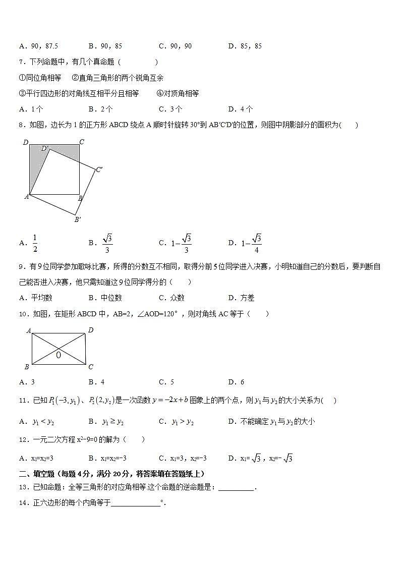 2022-2023学年上海市廊下中学数学七年级第二学期期末经典试题含答案第3页