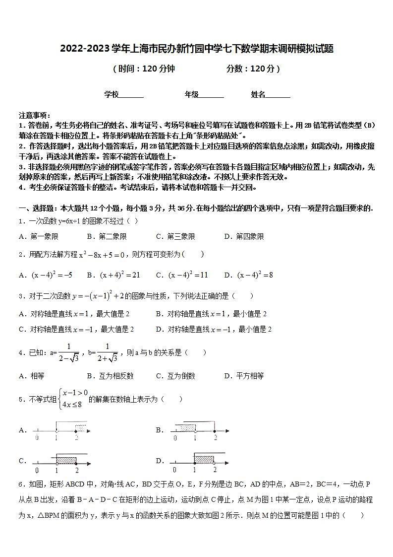 2022-2023学年上海市民办新竹园中学七下数学期末调研模拟试题含答案01