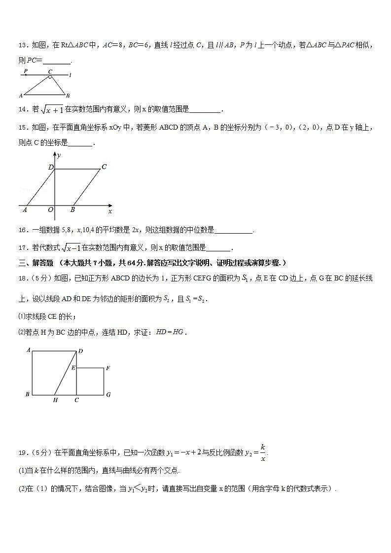 2022-2023学年上海市民办新竹园中学七下数学期末调研模拟试题含答案03