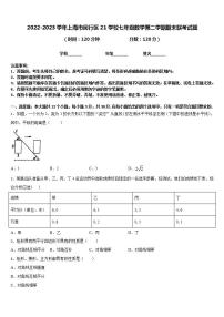 2022-2023学年上海市闵行区21学校七年级数学第二学期期末联考试题含答案