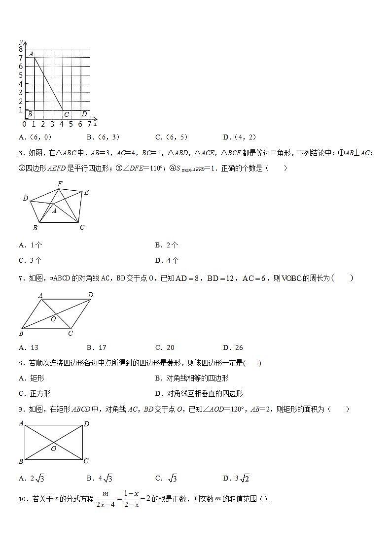 2022-2023学年上海市闵行区文莱中学七年级数学第二学期期末质量检测模拟试题含答案第2页