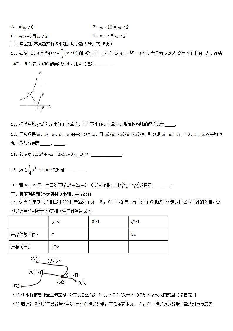 2022-2023学年上海市闵行区文莱中学七年级数学第二学期期末质量检测模拟试题含答案第3页