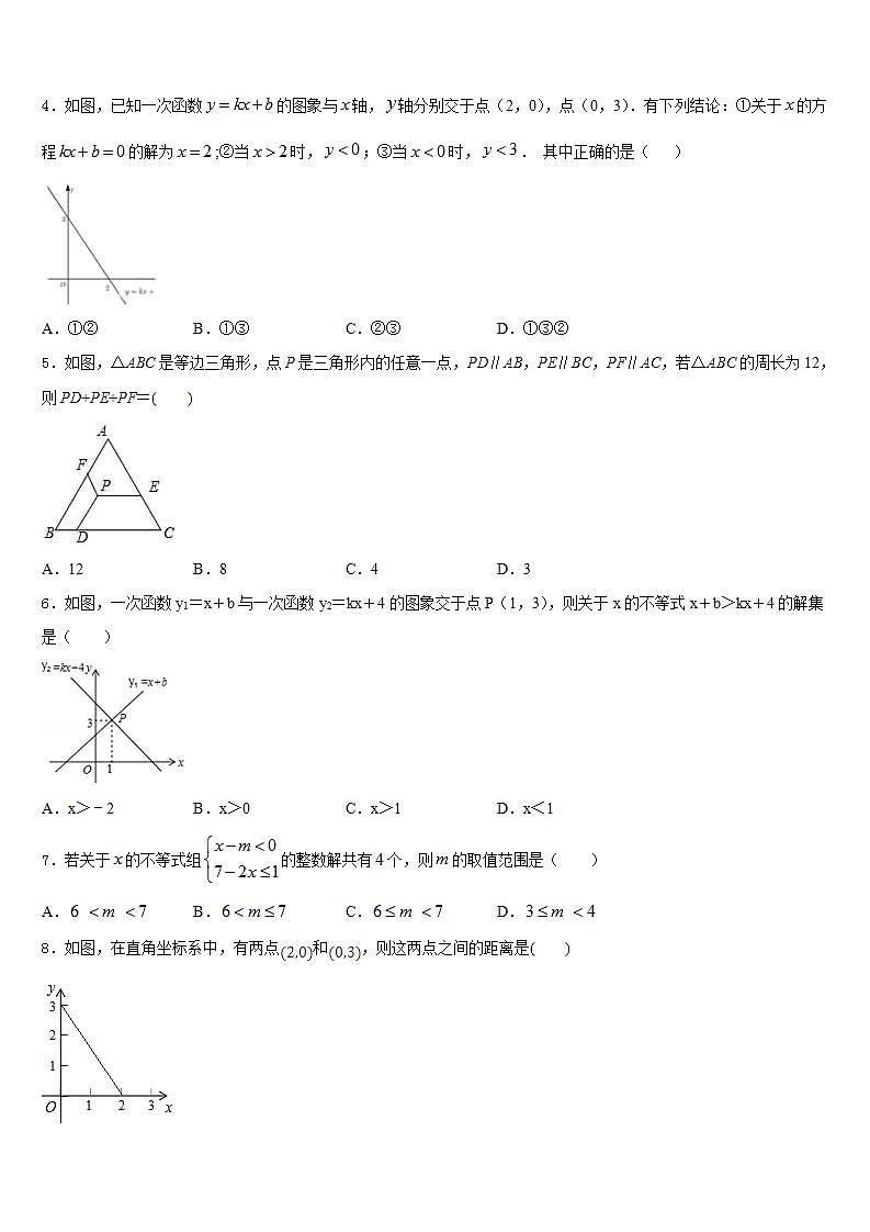 2022-2023学年上海市浦东新区南片联合体数学七下期末检测试题含答案第2页
