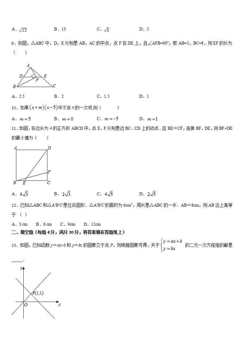 2022-2023学年上海市浦东新区南片联合体数学七下期末检测试题含答案第3页