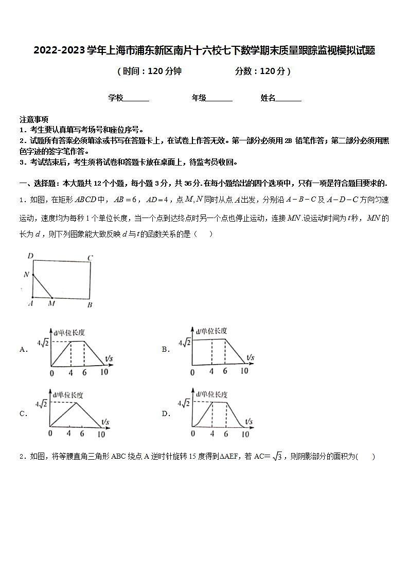 2022-2023学年上海市浦东新区南片十六校七下数学期末质量跟踪监视模拟试题含答案01