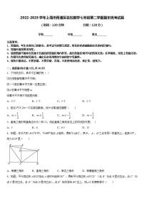 2022-2023学年上海市青浦区名校数学七年级第二学期期末统考试题含答案