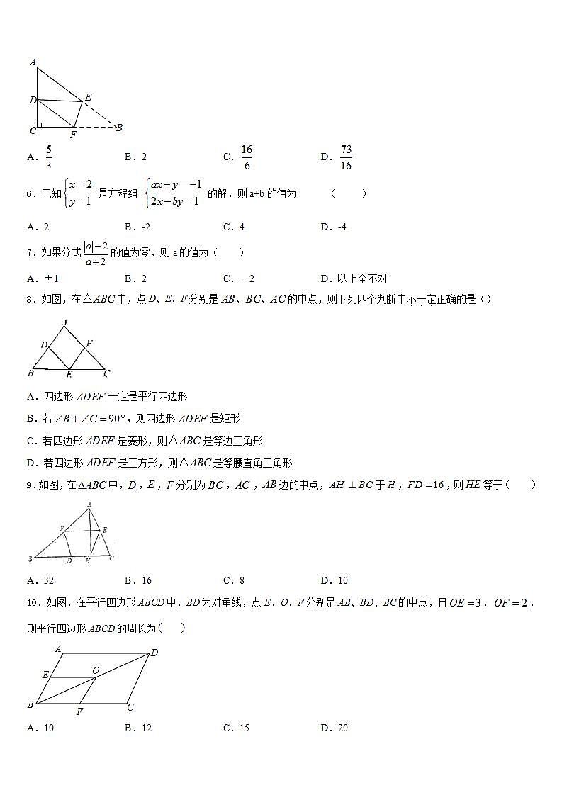2022-2023学年上海市实验学校七下数学期末教学质量检测试题含答案第2页