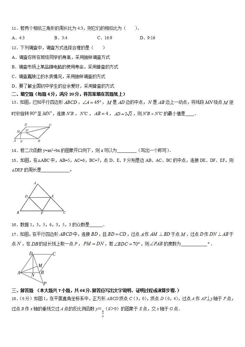 2022-2023学年上海市实验学校七下数学期末教学质量检测试题含答案第3页