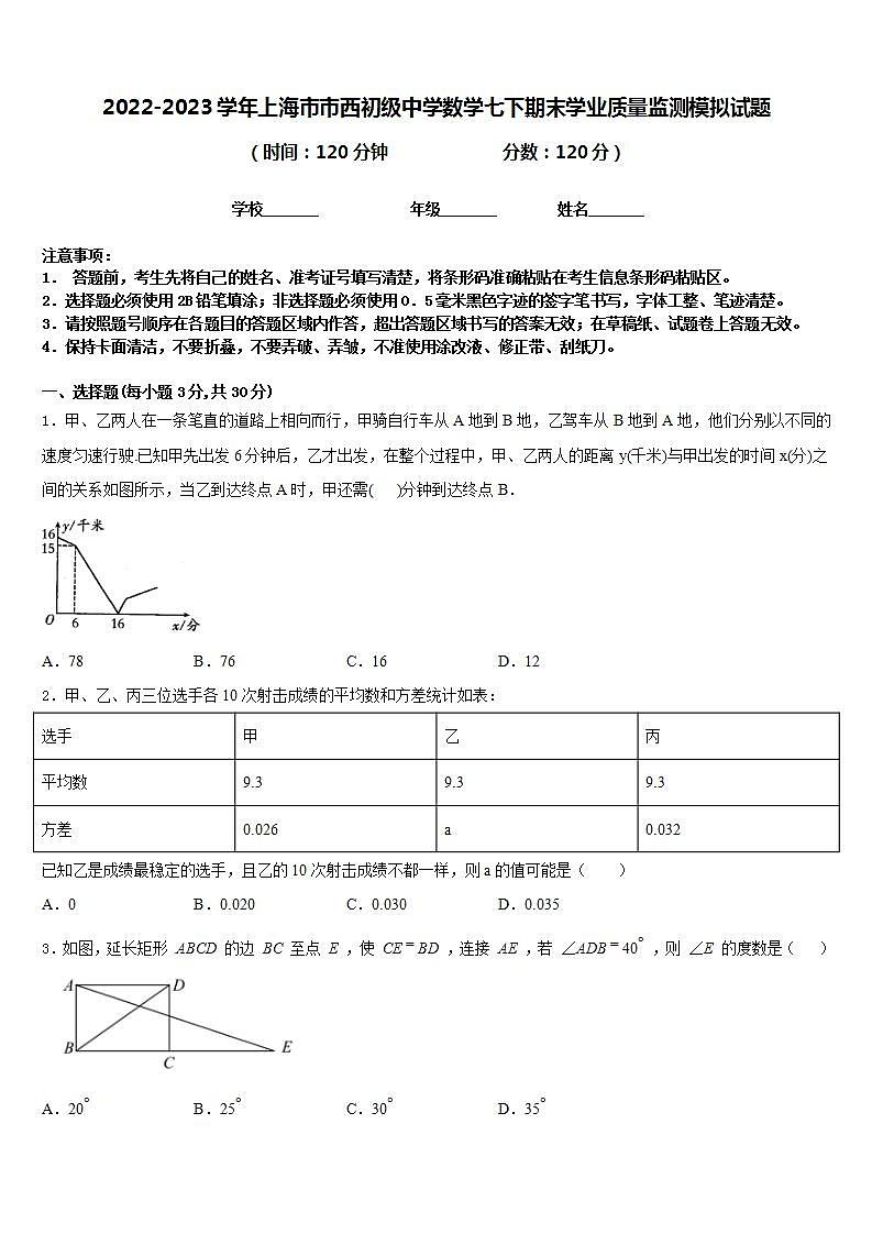 2022-2023学年上海市市西初级中学数学七下期末学业质量监测模拟试题含答案01