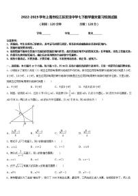 2022-2023学年上海市松江区世泽中学七下数学期末复习检测试题含答案