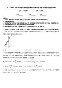 2022-2023学年上海市同济大附属存志学校数学七下期末达标检测模拟试题含答案