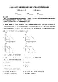 2022-2023学年上海市文达学校数学七下期末教学质量检测试题含答案