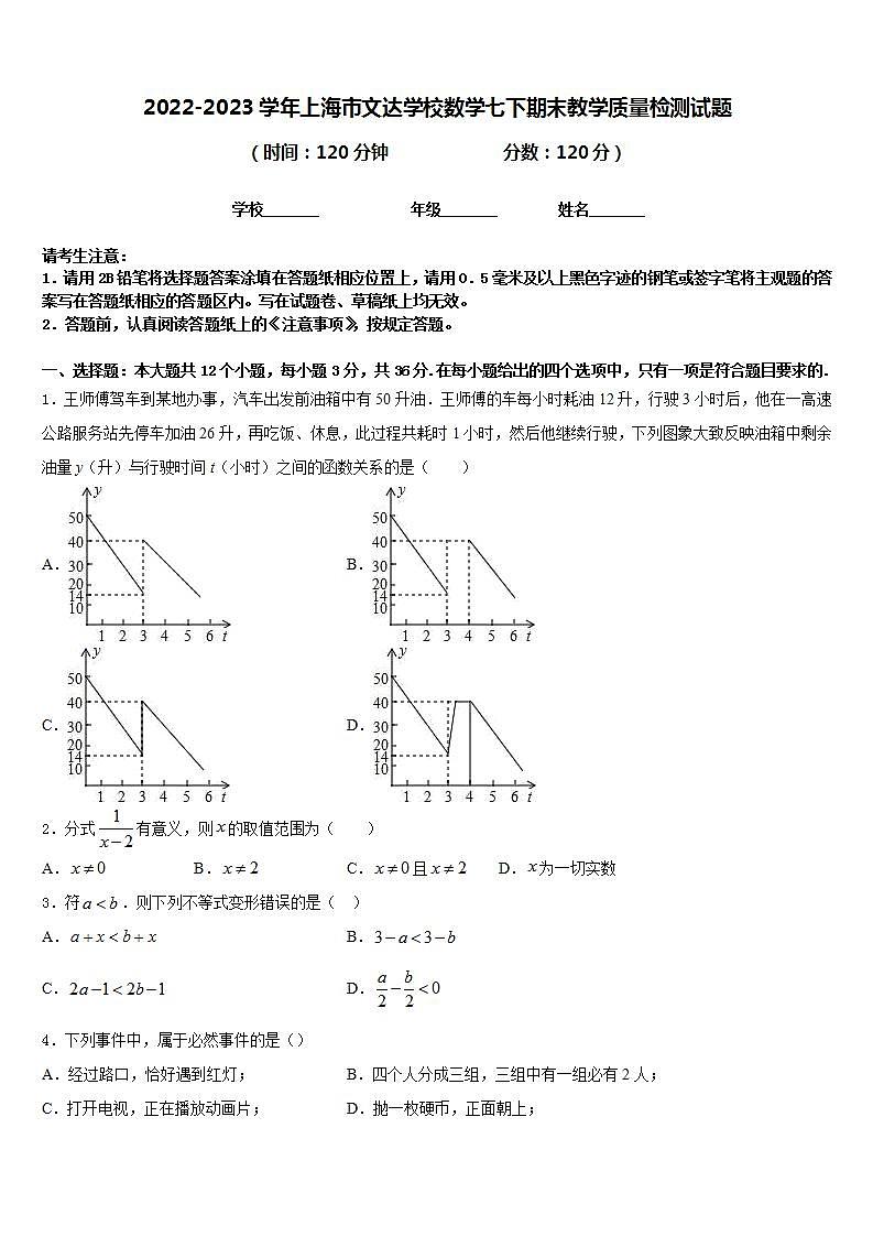 2022-2023学年上海市文达学校数学七下期末教学质量检测试题含答案01