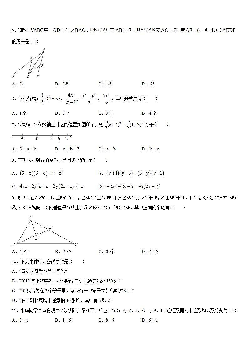 2022-2023学年上海市文达学校数学七下期末教学质量检测试题含答案02