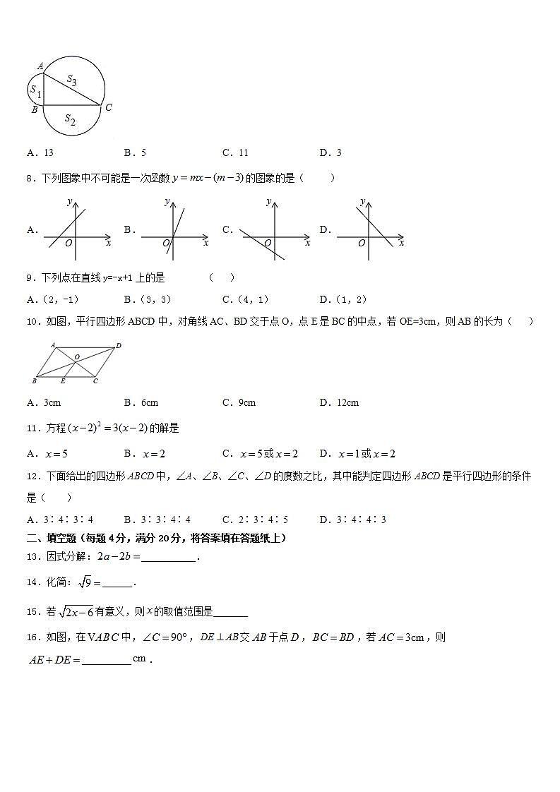 2022-2023学年上海市文来中学数学七下期末经典模拟试题含答案02