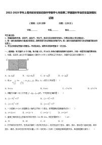 2022-2023学年上海市延安实验初级中学数学七年级第二学期期末学业质量监测模拟试题含答案