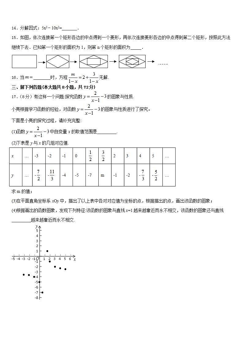 2022-2023学年上海市延安实验七年级数学第二学期期末调研模拟试题含答案03