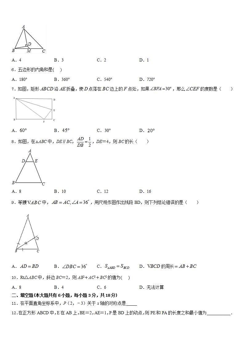 2022-2023学年上海市杨浦区九级第一期期末一模考试数学七年级第二学期期末教学质量检测试题含答案02