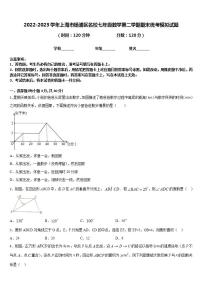 2022-2023学年上海市杨浦区名校七年级数学第二学期期末统考模拟试题含答案