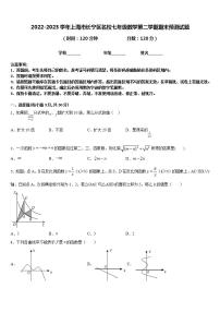 2022-2023学年上海市长宁区名校七年级数学第二学期期末预测试题含答案