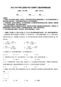 2022-2023学年上海市长宁区9校数学七下期末统考模拟试题含答案