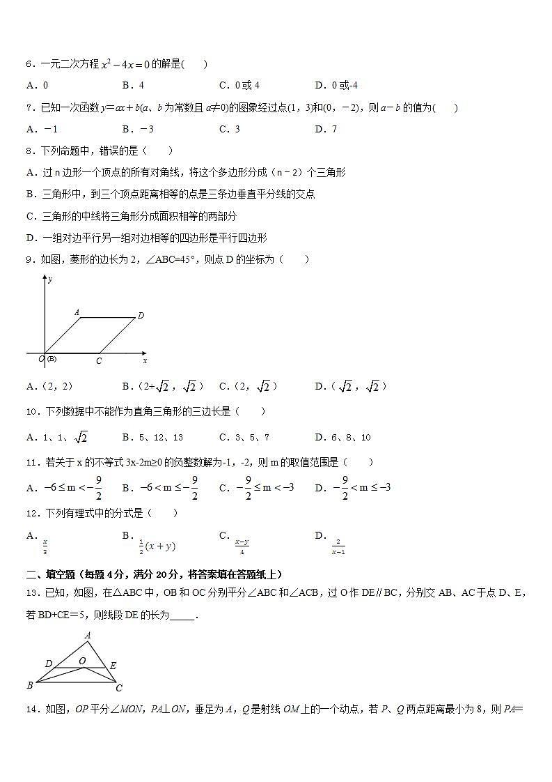2022-2023学年上海市长宁区9校数学七下期末统考模拟试题含答案02