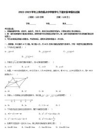 2022-2023学年上饶市重点中学数学七下期末联考模拟试题含答案