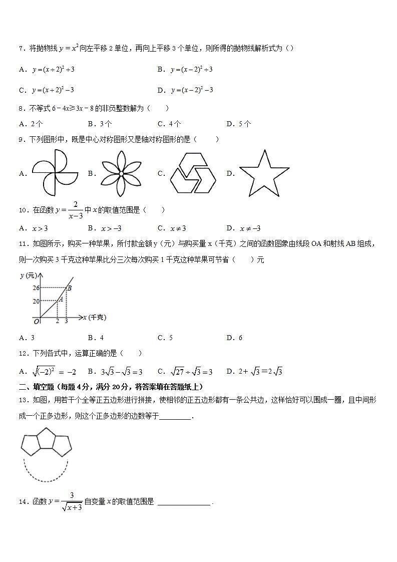 2022-2023学年上饶市重点中学数学七下期末联考模拟试题含答案02