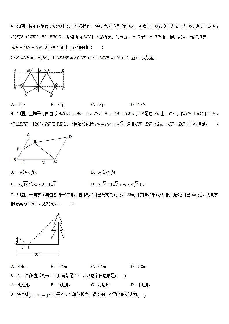 2022-2023学年下期湖南岳阳市城区数学七年级第二学期期末调研试题含答案第2页
