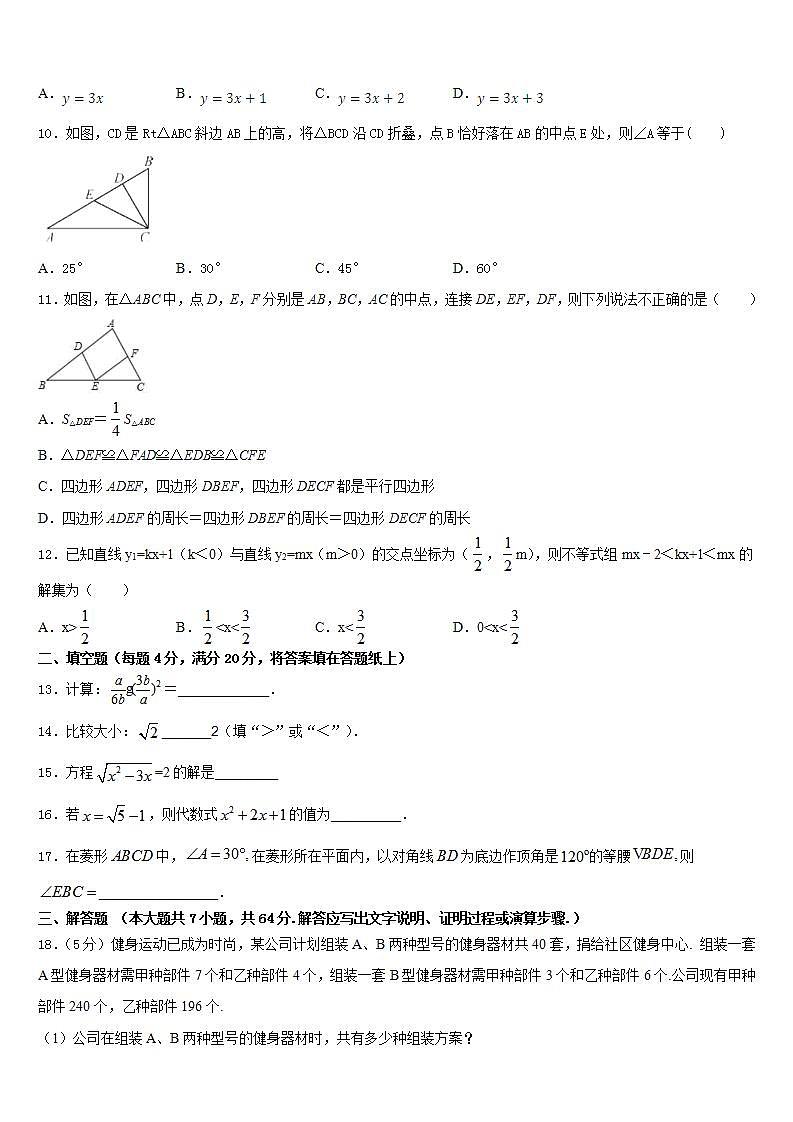 2022-2023学年下期湖南岳阳市城区数学七年级第二学期期末调研试题含答案第3页