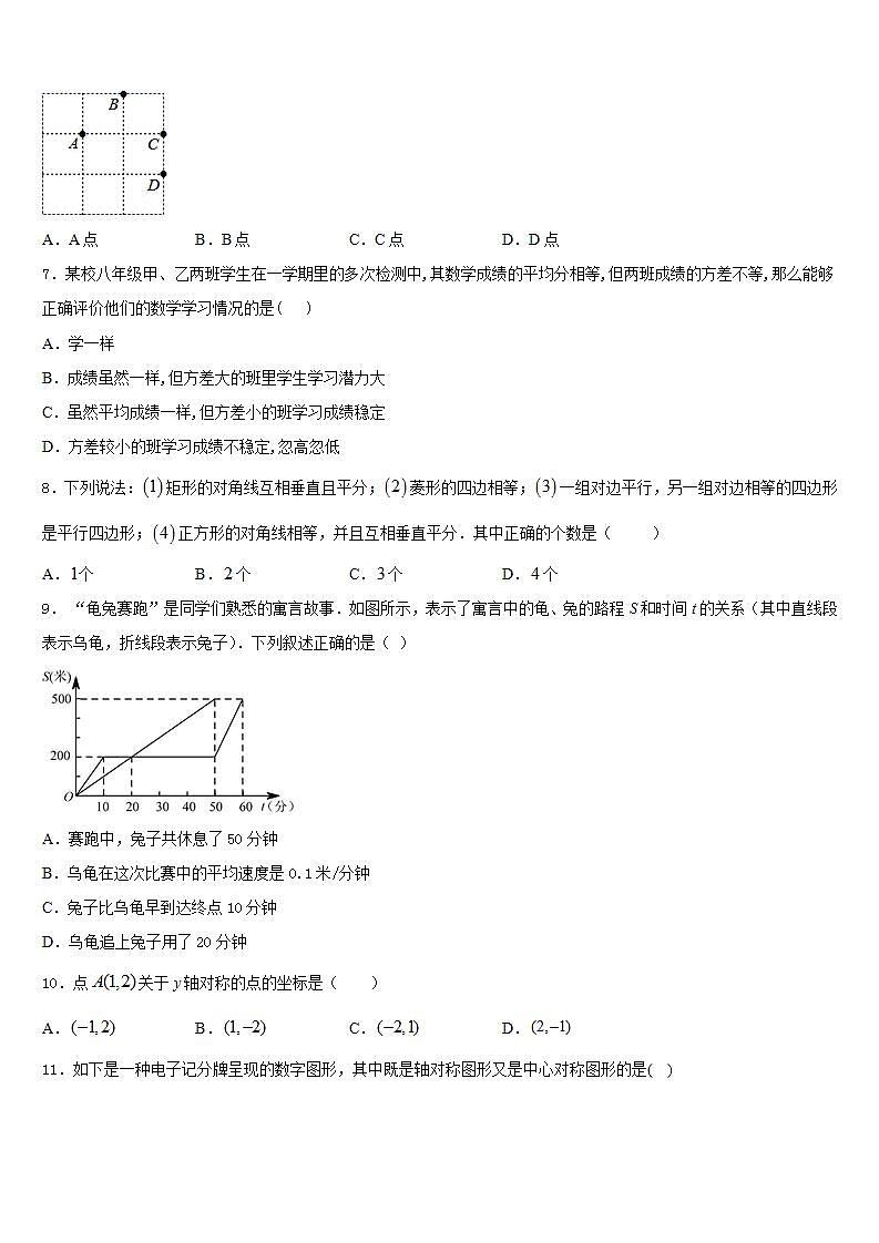 2022-2023学年中山市重点中学数学七下期末统考模拟试题含答案第2页