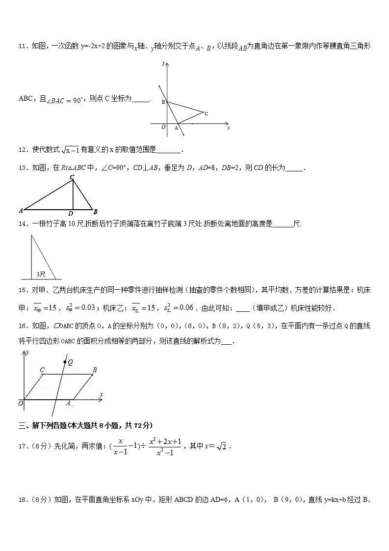 2022-2023学年上海市长宁区数学七下期末考试模拟试题含答案第3页
