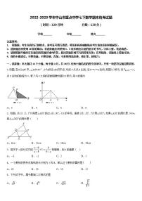 2022-2023学年中山市重点中学七下数学期末统考试题含答案