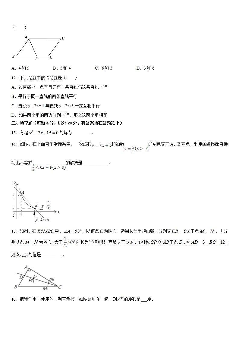 2022-2023学年中山市重点中学七下数学期末统考试题含答案03