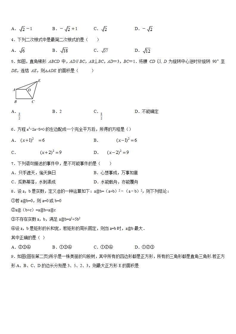 2022-2023学年中卫市重点中学七年级数学第二学期期末经典试题含答案第2页