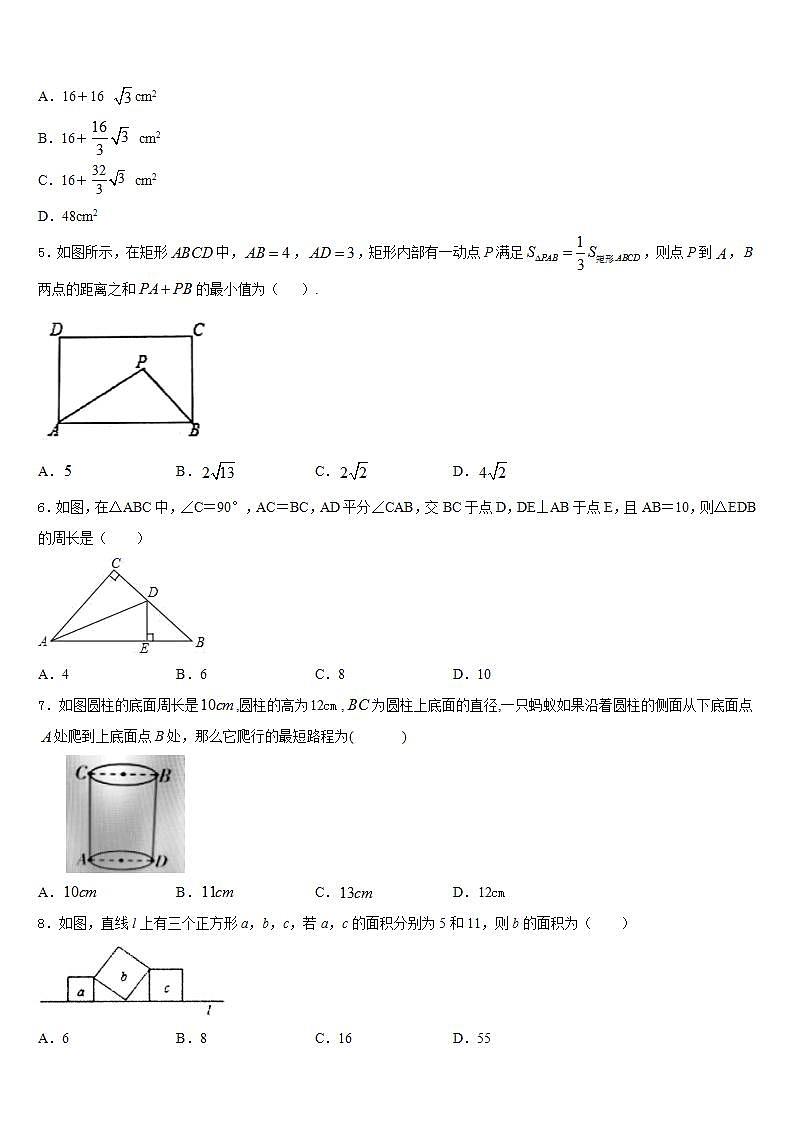 2022-2023学年上海市长宁区高级中学数学七下期末联考试题含答案第2页