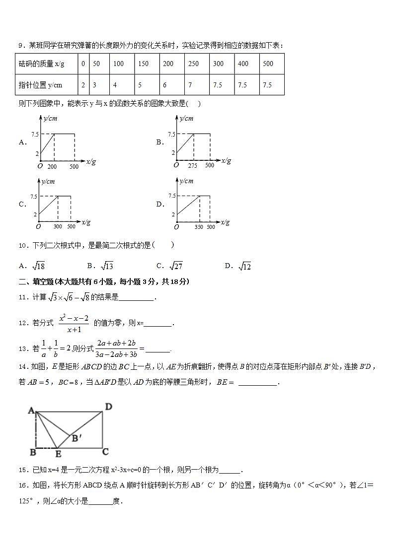 2022-2023学年上海市长宁区高级中学数学七下期末联考试题含答案第3页