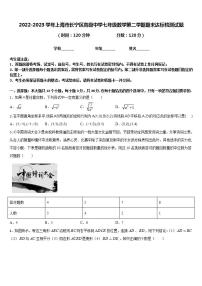 2022-2023学年上海市长宁区高级中学七年级数学第二学期期末达标检测试题含答案