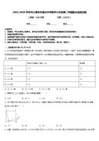 2022-2023学年乌兰察布市重点中学数学七年级第二学期期末监测试题含答案