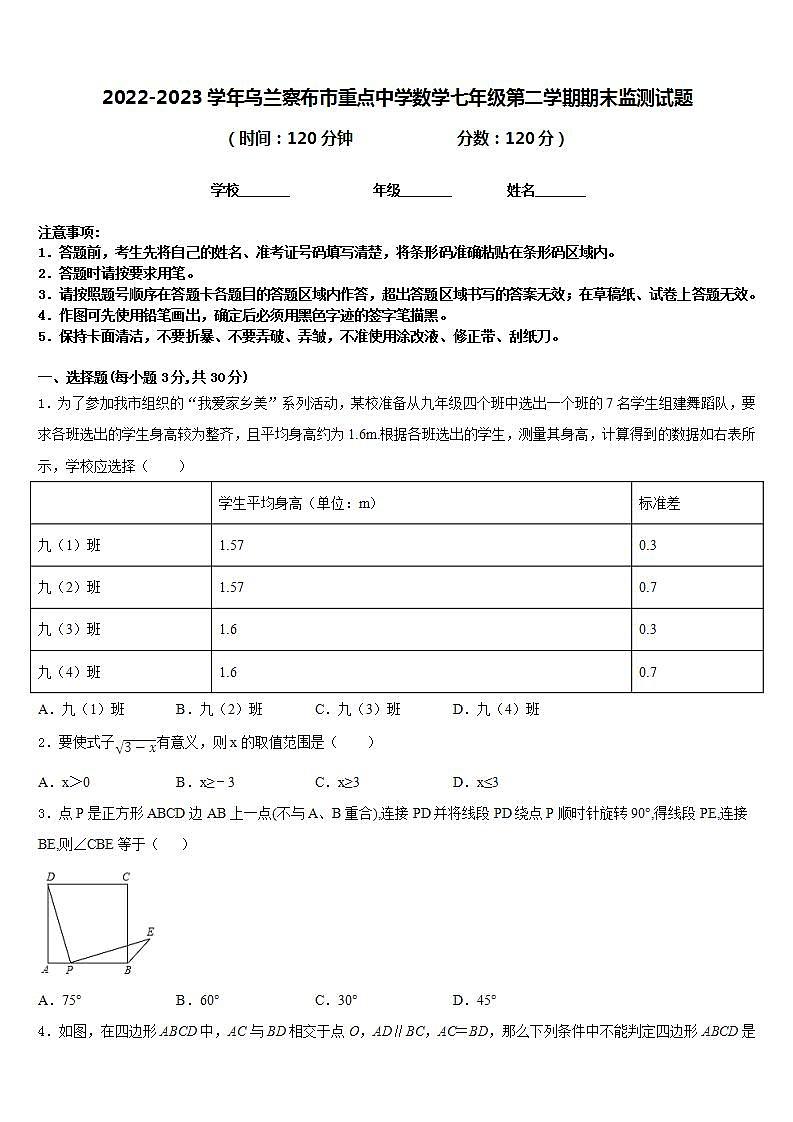 2022-2023学年乌兰察布市重点中学数学七年级第二学期期末监测试题含答案第1页